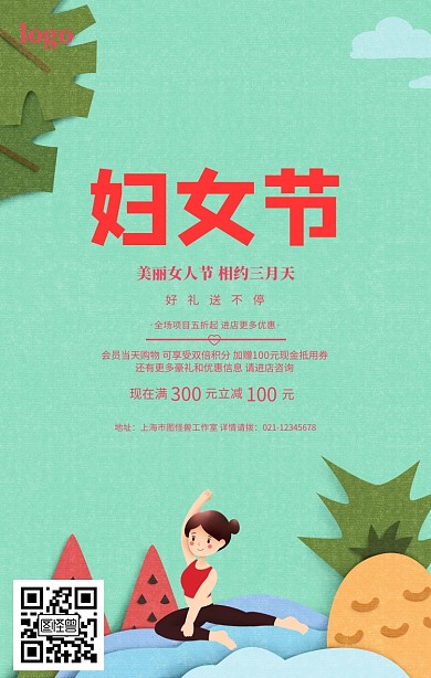 花朵浪漫妇女节女神节美容购物手机海报