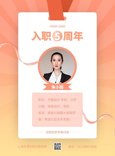员工入职周年竖版海报
