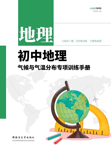 绿色简约几何地理练习题教材封面
