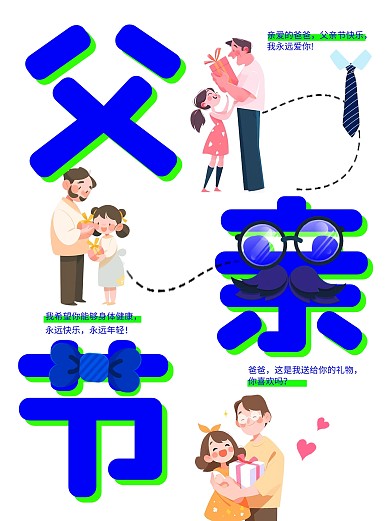 父亲节创意送礼小红书封面