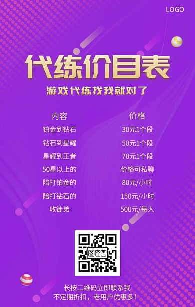 高端大气黑金游戏代练价目表主题海报