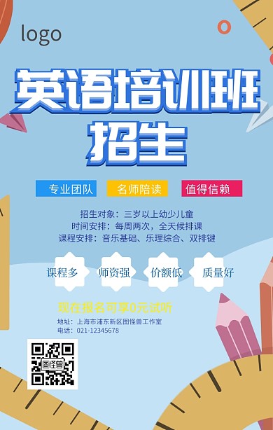 英语培训招生海报