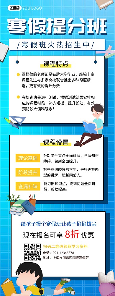 寒假招生书籍蓝色卡通寒假班招生宣传展架