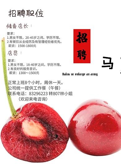 手绘风餐厅招聘海报