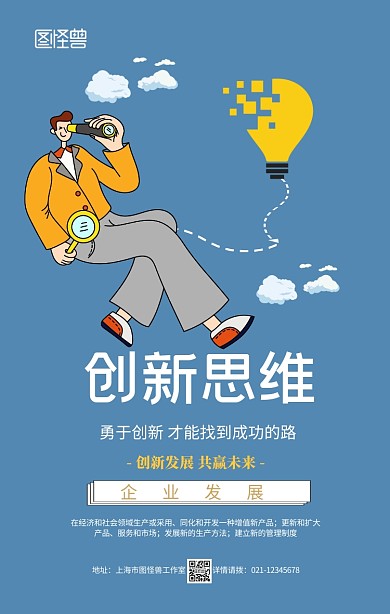 简约创意企业文化创新文化发展手机海报
