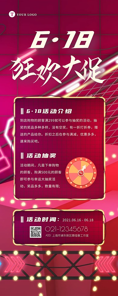 红色创意电商淘宝618促销活动营销长图