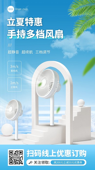 立夏节气电器产品品牌营销手机海报