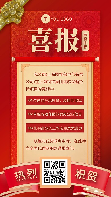 喜报中标红色简约大气营销手机海报