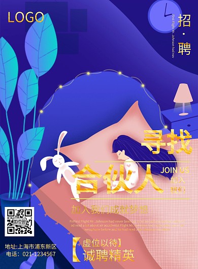 合伙人招聘海报