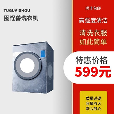 红色设计感家居风格洗衣机主图