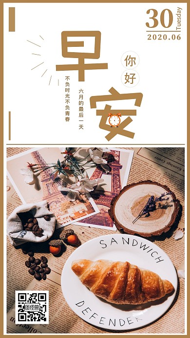 6月最后一天早安日签