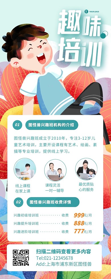 趣味课培训机构招生活动邀请海报长图