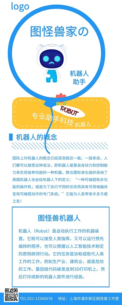 机器人公众号推文营销长图