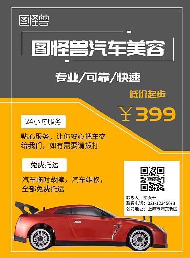 汽车美容维修保养竖版海报