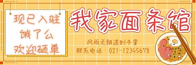 超美味丰富的面条饿了么店铺宣传