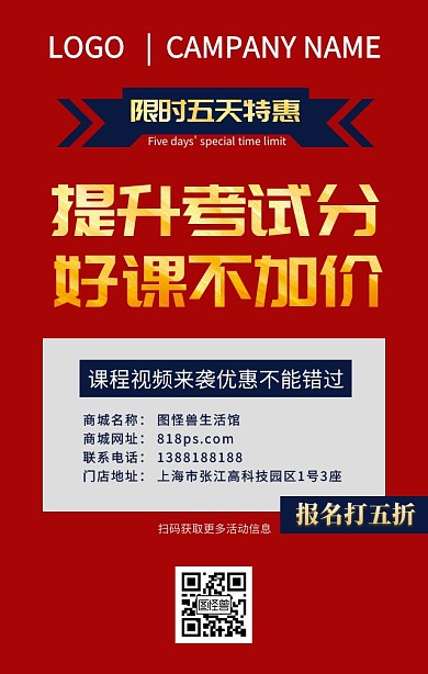 红色限时特惠教育培训宣传手机海报