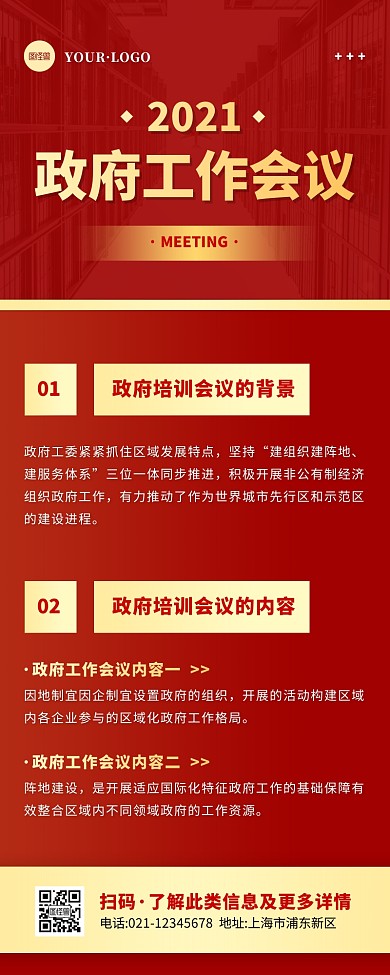 简约风红色金色党政大会营销长图