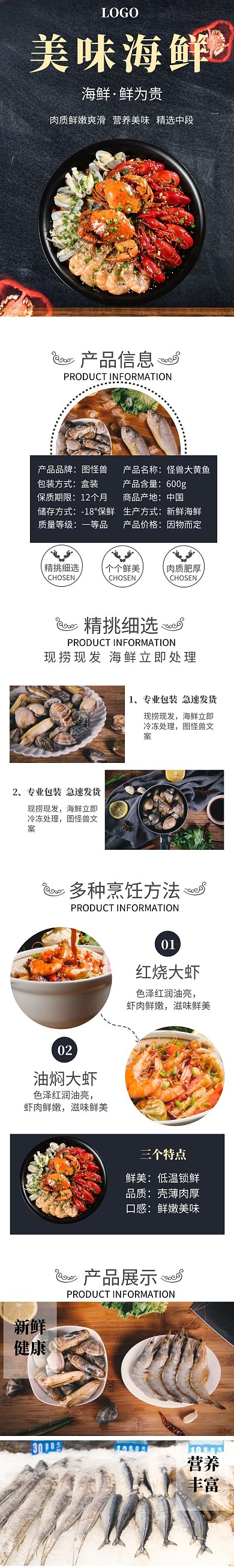 海鲜详情页简约新鲜黑色电商