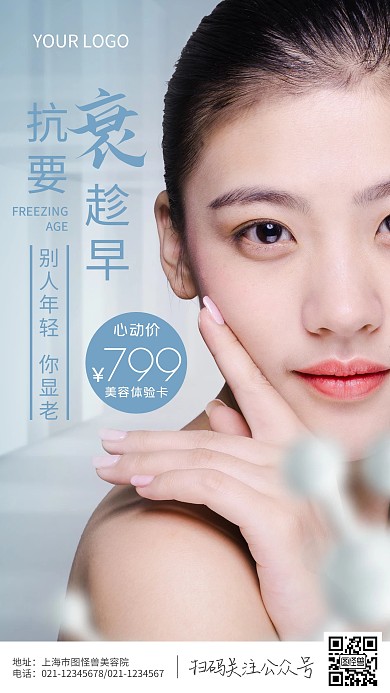 美容体验卡护理蓝色简约清新摄影图海报