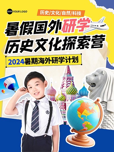 暑假国外研学小红书封面