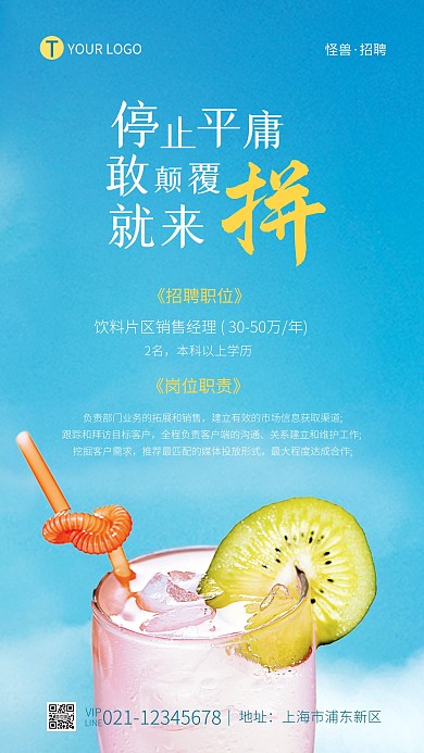 招聘海报饮料公司纯色大气手机摄影图海报