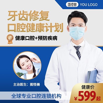蓝色简约风牙齿修复口腔健康主图直通车