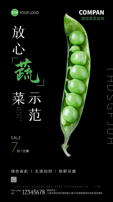 放心蔬菜示范基地宣传简约摄影图手机海报