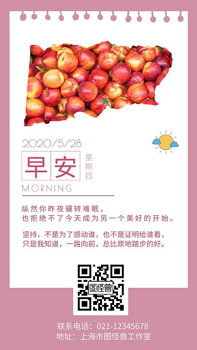 早安油桃油桃日签粉色简约日签