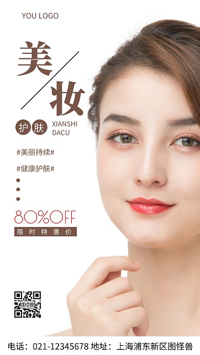 摄影图护肤美妆白色简约风手机海报