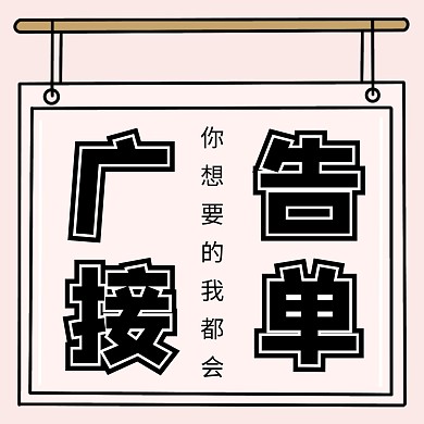 广告接单简约米色红包头像