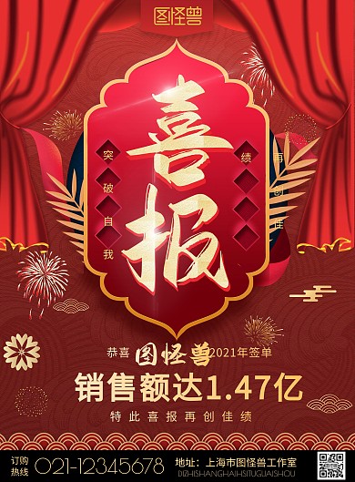 红色喜庆中国风新年首单签单喜报宣传海报