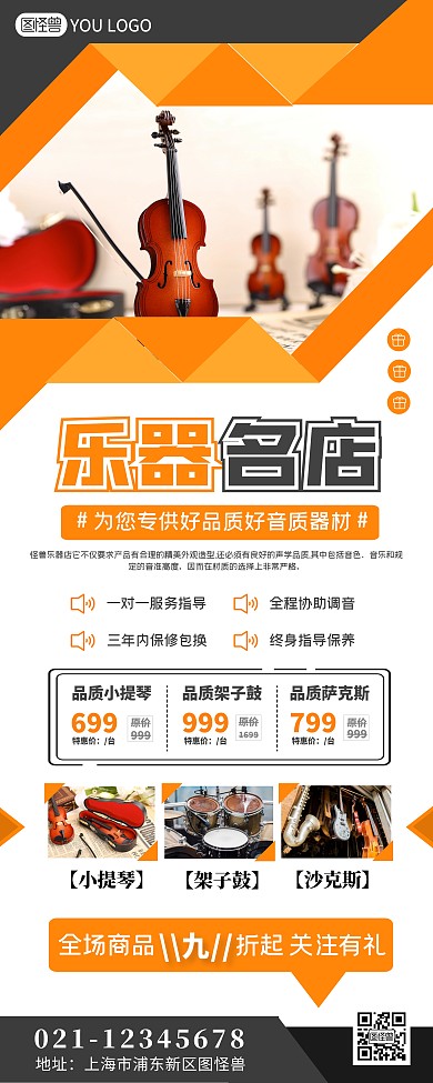 乐器类小提琴架子鼓萨克斯橙色易拉宝