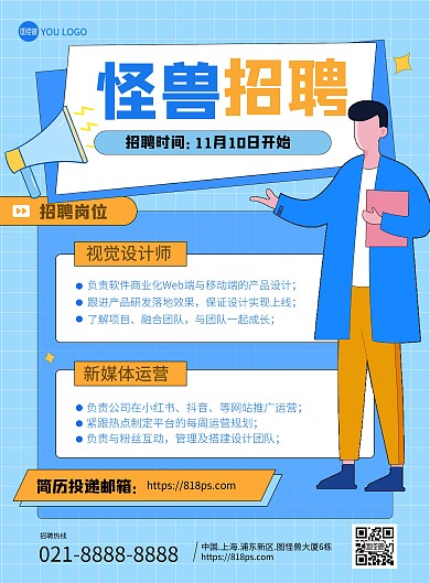 蓝色卡通风企业社会招聘印刷海报