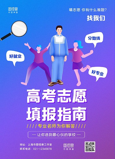 蓝紫渐变手绘高考志愿填报指南宣传单