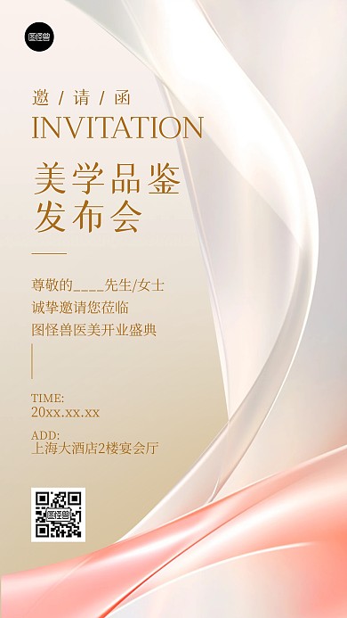 美容美体美妆开业邀请函金色流体简约海报