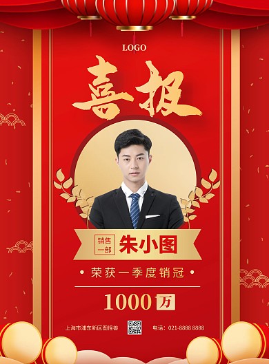 第一季度优秀员工表彰竖版海报