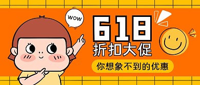 购物福利折扣创意公众号封面首图