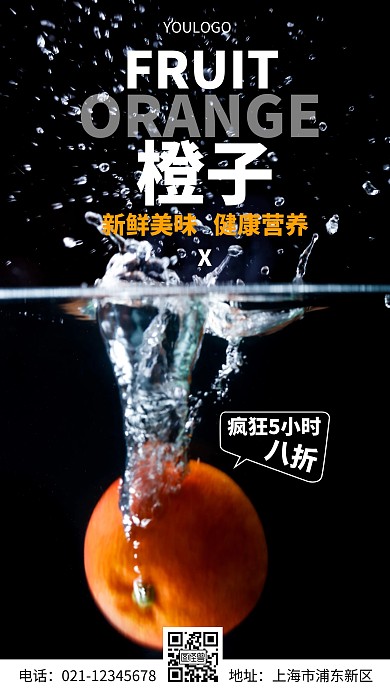 摄影图水果疯狂5小时简约风手机海报