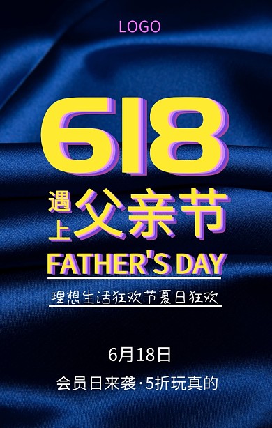 618遇上父亲节紫色梦幻手机促销海报