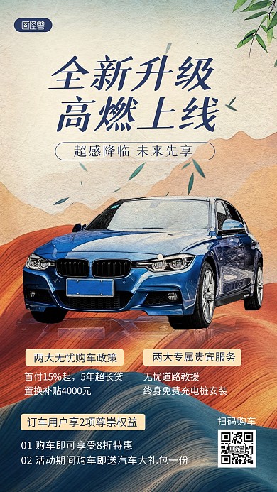 简约大气汽车性能购车宣传新中式海报