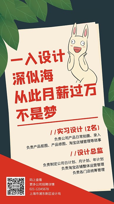 创意插画招聘设计手机海报