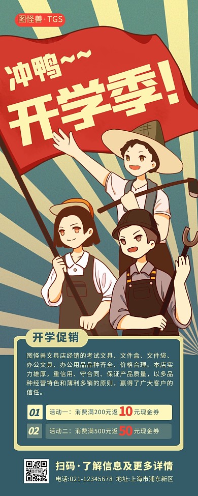 手绘开学季文具开学促销活动优惠营销长图
