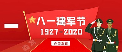 建军节八一简约红色新媒体公众号封面首图