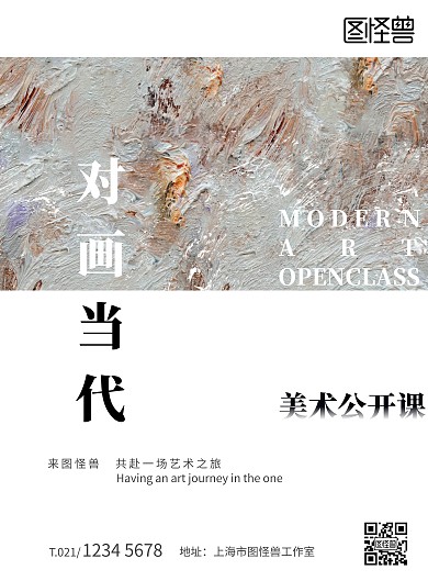 美术班ins风白色公开课宣传竖版海报