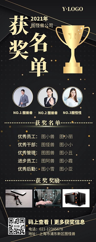 黑色简约大气公示获奖名单营销长图	