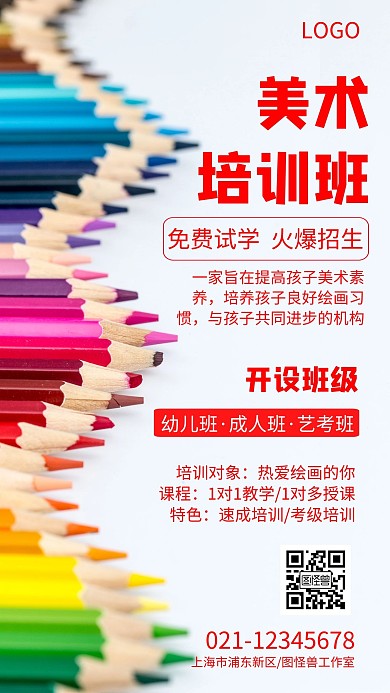 艺术培训美术培训招生海报