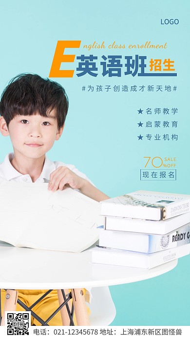 简约风蓝色英语班招生宣传摄影图海报