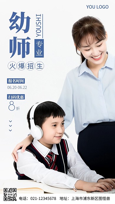 幼师专业学校招生摄影图海报