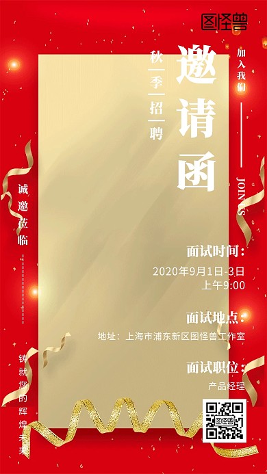 渐变科技风互联网秋季招聘邀请函