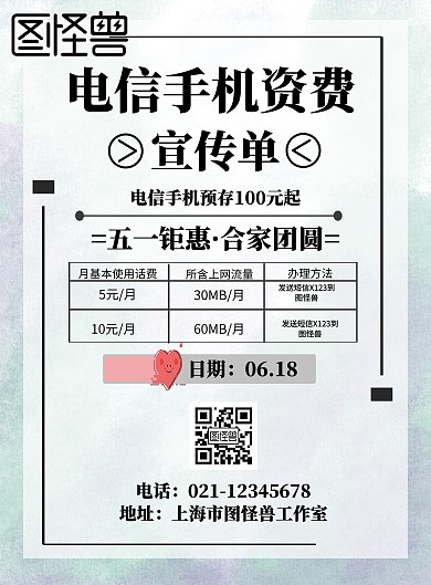 电信手机资费宣传单海报
